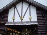 強羅駅 箱根登山鉄道強羅駅外観