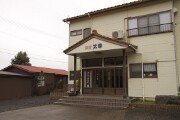 民宿・太幸 民宿・太幸