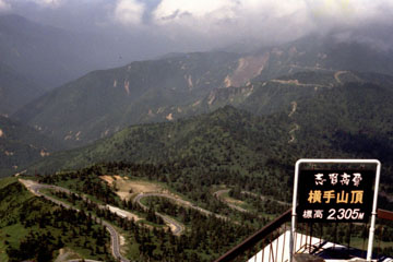 横手山頂 志賀高原 横手山頂