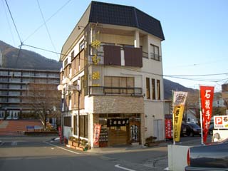 石挽そば浜一