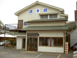 浜田館 別館 浜田館 別館 外観