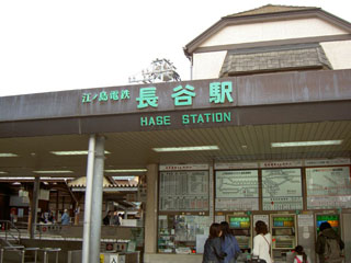 江ノ島電鉄・長谷駅