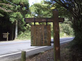 旧街道 看板