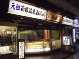 丸嶋本店