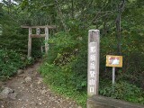 登山口 那須岳登山口