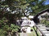 鹿の湯 鹿の湯