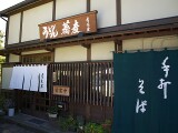 青木屋 青木屋 手打そば
