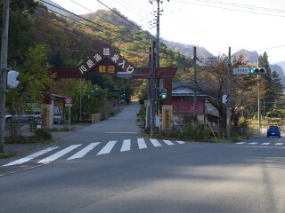 温泉街入口 川原湯温泉街ゲート