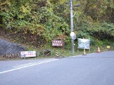 右は造成地へ続く工事用道路 遊歩道入口