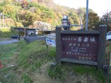 名勝吾妻峡 吾妻峡の看板