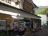 中島屋 四万温泉 中島屋