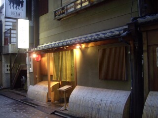 先斗町 ふじ田 先斗町 ふじ田