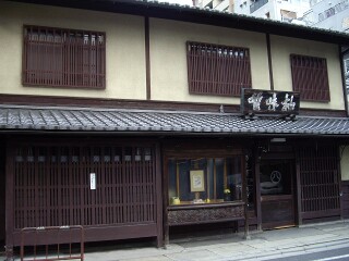 八百三 柚味噌の八百三