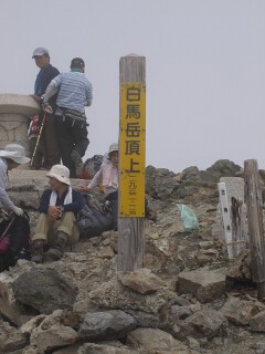 白馬岳頂上 白馬岳頂上