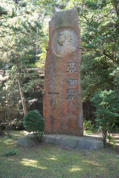 石碑 茨城大学五浦美術文化研究所