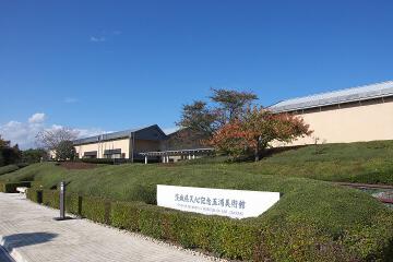 茨城県天心記念五浦美術館 茨城県天心記念五浦美術館