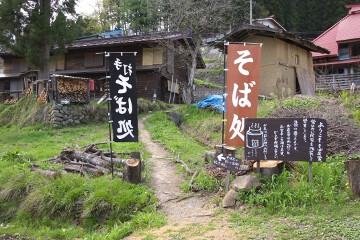 山間の中 そばや 螢