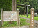 抱返り渓谷歩道入口