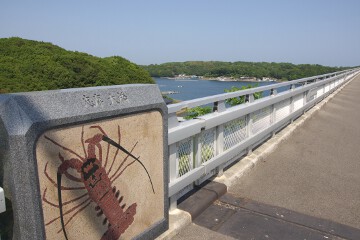 志摩大橋