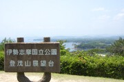 登茂山展望台