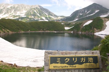 みくりが池 みくりが池