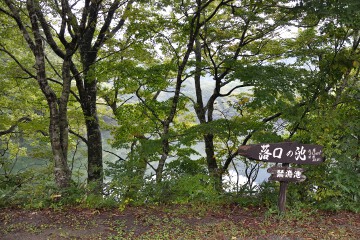 落口(おちくち)の池 落口の池