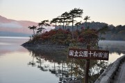 恵比寿大黒島島 十和田湖 西湖
