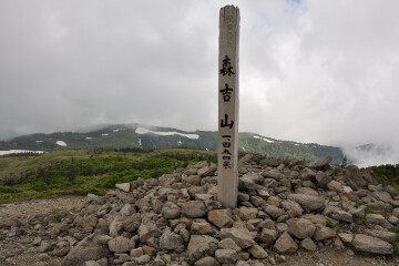 森吉山頂 森吉山頂