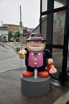 喪黒福造 まんがロード