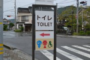 トイレ案内