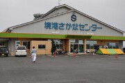境港さかなセンター