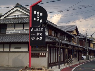 備前焼のふる里 備前焼のふる里
