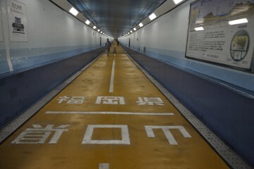 関門トンネル 県境 関門トンネル