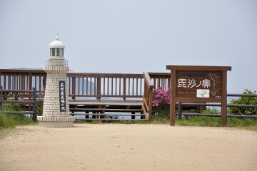 毘沙ノ鼻 毘沙ノ鼻