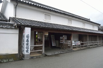 菊屋家住宅 菊屋家住宅