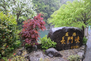 長門峡探勝路入口 長門峡探勝路