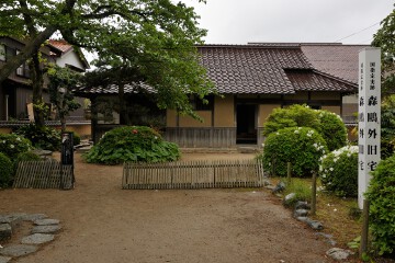 森鴎外旧宅 森鴎外旧宅