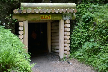 龍源寺間歩 入口 龍源寺間歩