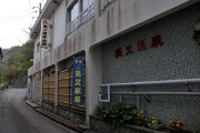 美又温泉会館 美又温泉会館