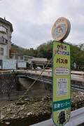 バス停 かなぎおでかけバス