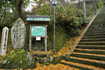 三徳山 入口 三徳山