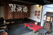 翼果楼