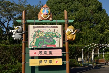 園内の看板 園内の看板