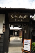 廻船問屋 瀧田屋