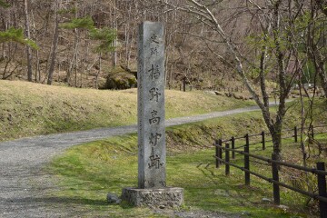 史跡橋野高炉跡 史跡橋野高炉跡
