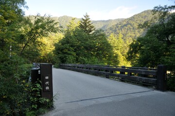 田代橋 田代橋