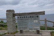 国定公園の表示