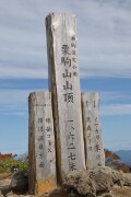 栗駒山頂の標識 栗駒山山頂の標識