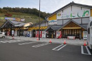 道の駅にしね 道の駅にしね