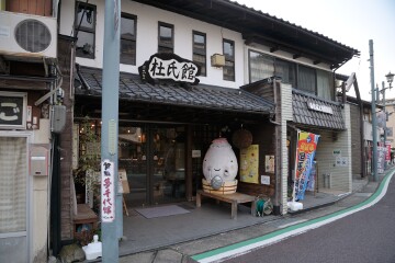 湯~たん 湯~たん